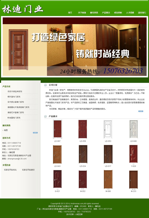 林迪門業(yè)