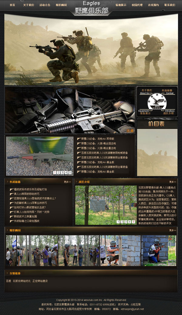 野鷹俱樂部