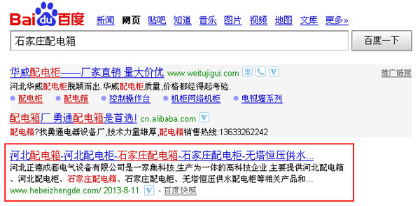SEO網站優化案例 - 石家莊配電箱