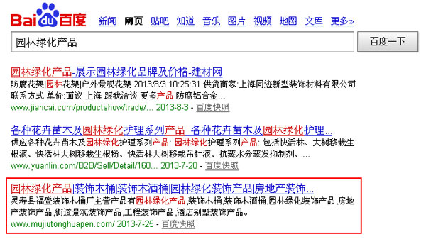 SEO網站優化案例 - 園林綠化產品