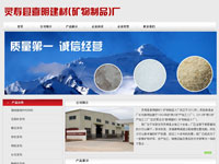 靈壽縣喜明建材礦物制品廠