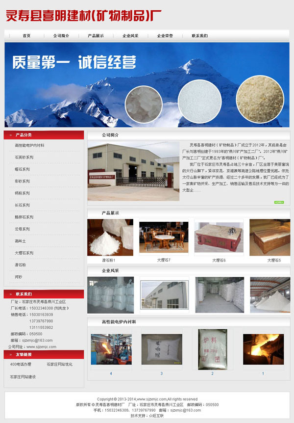 靈壽縣喜明建材礦物制品廠