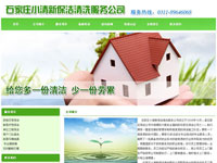 石家莊小清新保潔清洗服務(wù)公司