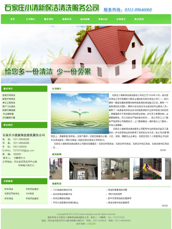 石家莊小清新保潔清洗服務公司
