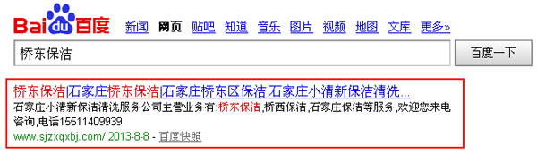 SEO網站優化案例 - 橋東保潔