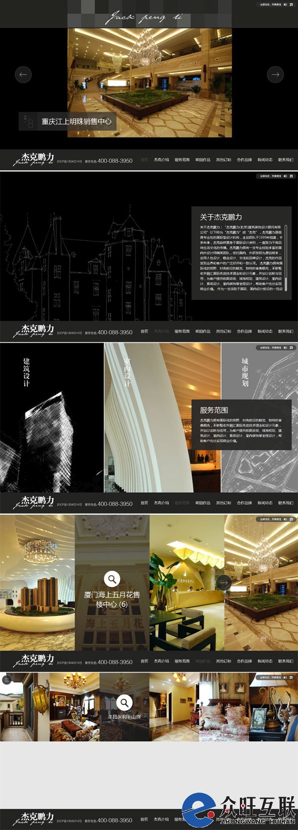 杰克鵬力（北京）裝飾設計顧問有限公司