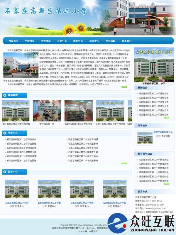 石家莊高新區(qū)第二小學(xué)