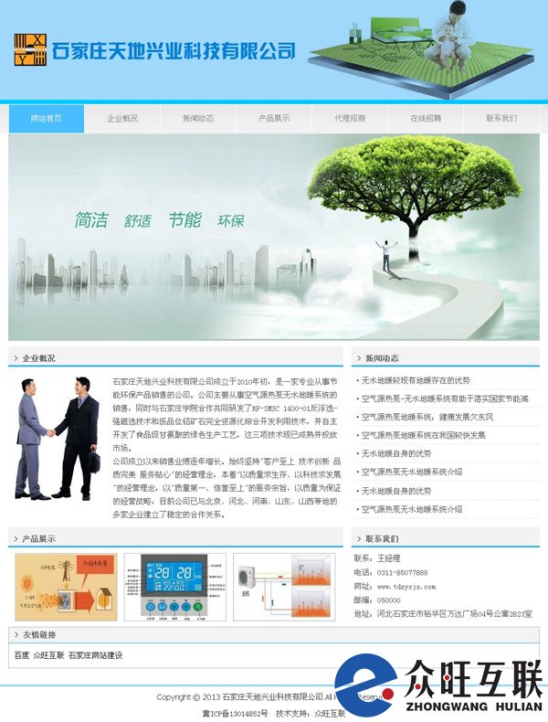 石家莊天地興業科技有限公司