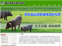 鼎達養殖專業合作社