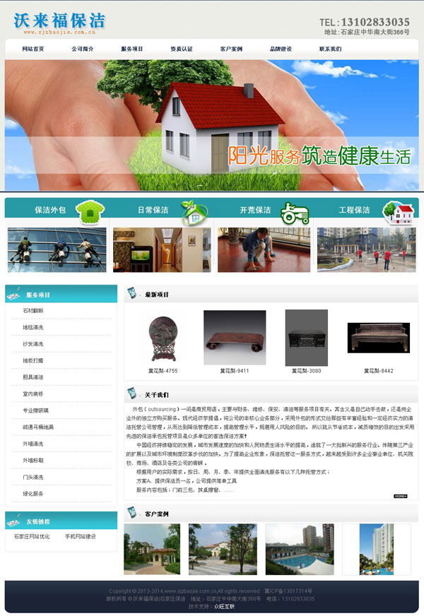 沃來福保潔 - 石家莊網站優化
