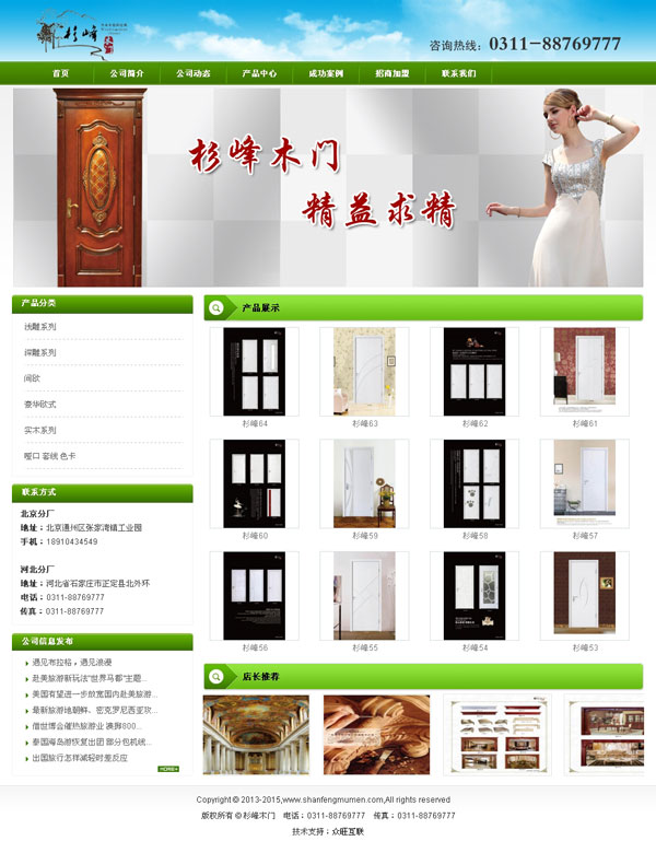 杉峰木門-石家莊網(wǎng)站建設(shè)案例