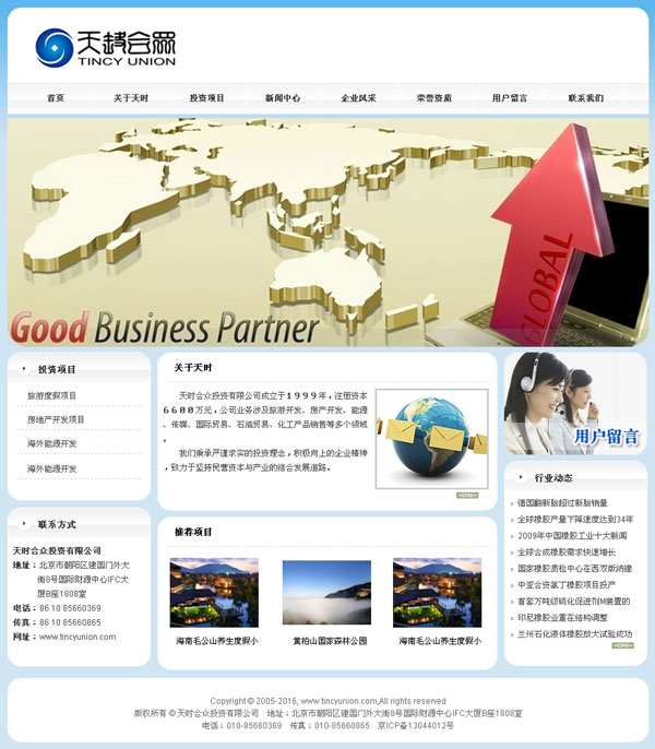 天時合眾投資有限公司