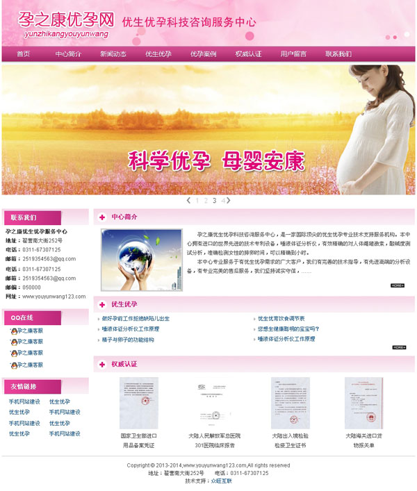 孕之康優(yōu)孕網(wǎng) - 石家莊網(wǎng)站建設(shè)