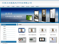 石家莊優圖美電子科技有限公司