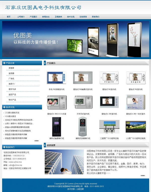 石家莊優圖美電子科技有限公司 - 石家莊網站建設案例