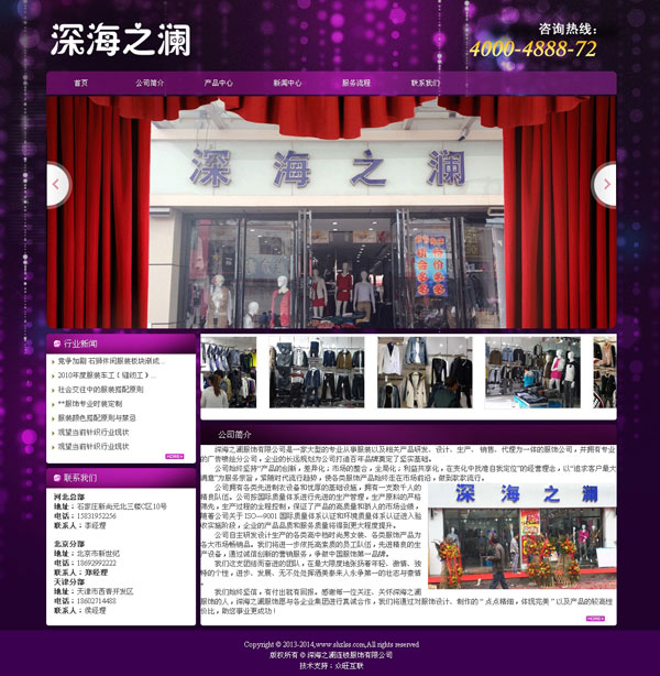 石家莊網(wǎng)站建設(shè)案例 - 深海之瀾連鎖服飾有限公司