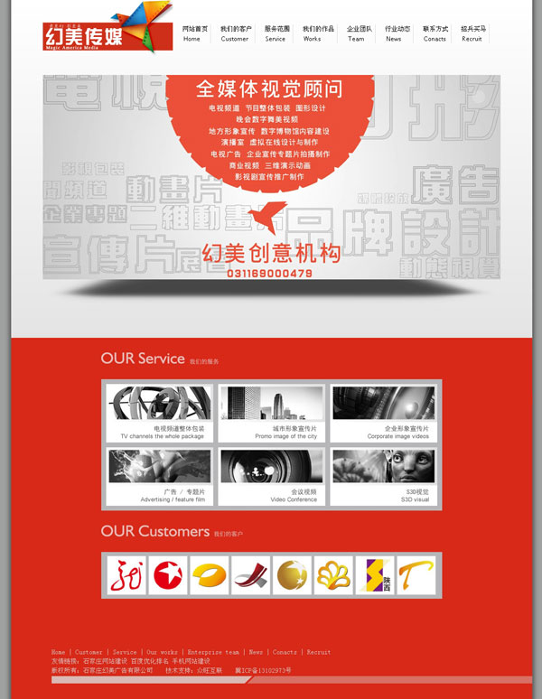 石家莊幻美廣告有限公司 - 石家莊做網站案例
