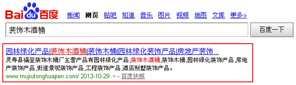 石家莊網站優化案例 - 裝飾木酒桶