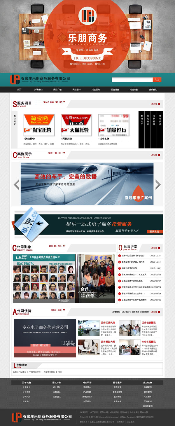 石家莊網站建設案例 - 石家莊樂朋商務服務有限公司
