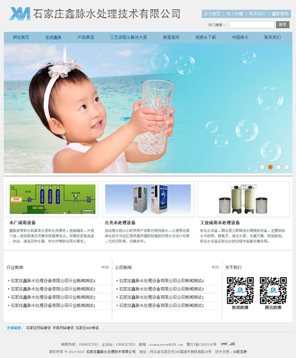 石家莊網(wǎng)站建設(shè)案例 - 石家莊鑫脈水處理技術(shù)有限公司