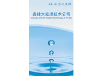 鑫脈水處理