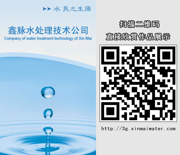手機網站建設案例 - 鑫脈水處理技術公司
