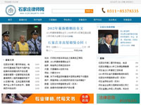 石家莊律師網
