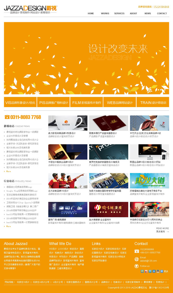 石家莊網(wǎng)站建設(shè)案例 - 爵視文化傳媒