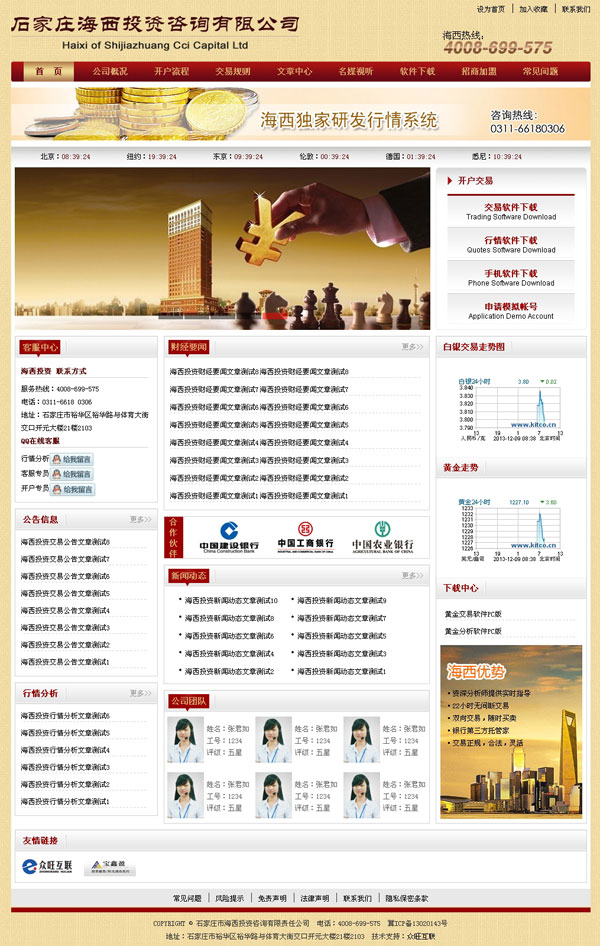 石家莊網站建設案例 - 石家莊海西投資咨詢有限公司 - 石家莊網站制作