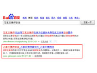 SEO網(wǎng)站優(yōu)化案例 - 石家莊律師咨詢
