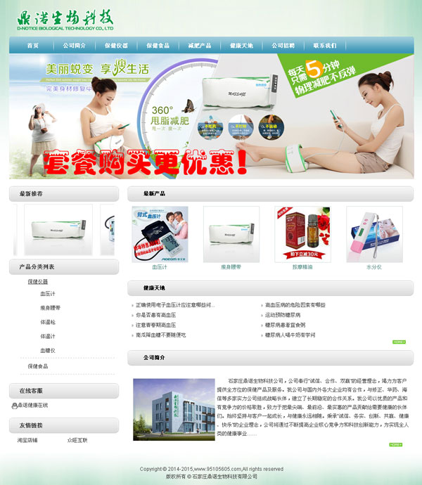 石家莊做網站案例 - 石家莊鼎諾生物科技有限公司 - 石家莊網站建設案例