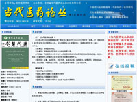 《當代醫藥論叢》雜志