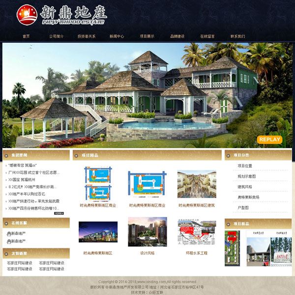 石家莊網站建設案例 - 新鼎房地產開發有限公司 - 石家莊做網站案例