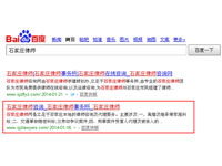 SEO網(wǎng)站優(yōu)化案例 - 石家莊律師