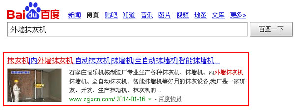 SEO網站優化案例 - 外墻抹灰機 - 石家莊網站優化案例