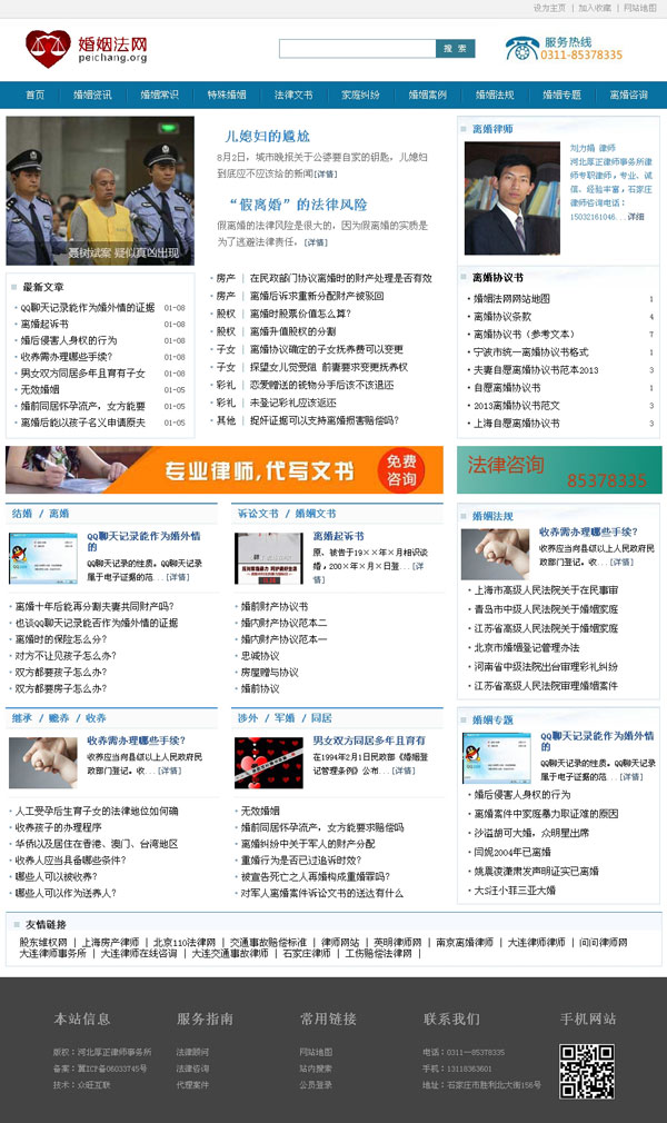 石家莊網站建設案例 - 婚姻法網