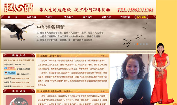 趙藝華——主持網站《趙心瑞取名網》-網站主持人案例