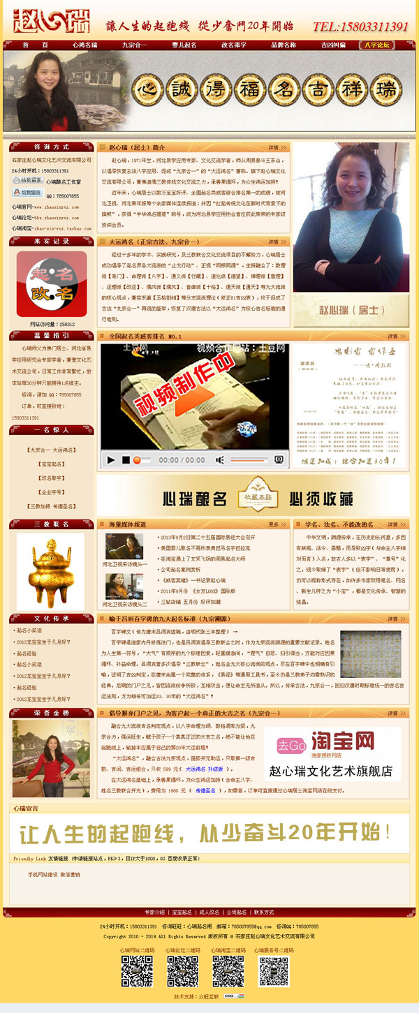 趙心瑞取名網 - 石家莊網站建設案例