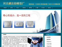 河北盛達鋁模型廠