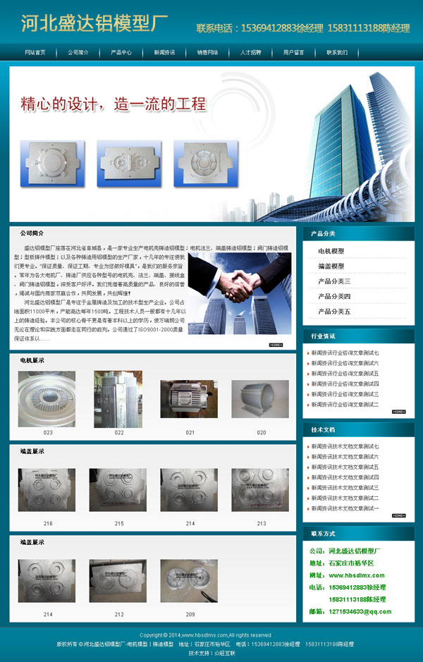 石家莊做網站案例-河北盛達鋁模型廠-石家莊網站制作案例