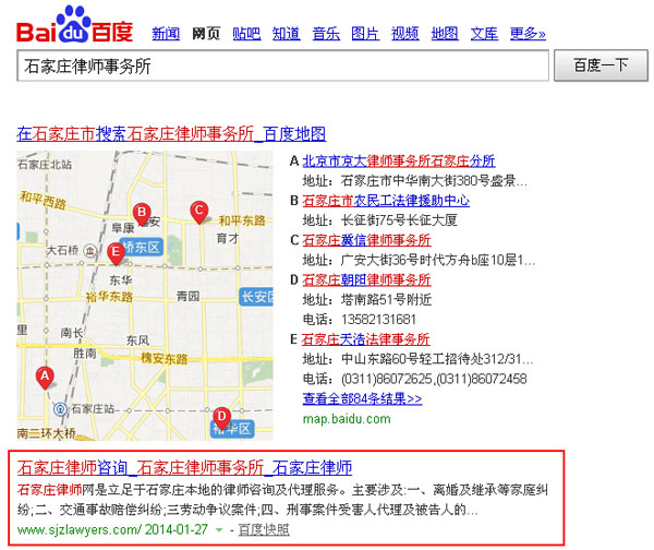 石家莊網站優化案例-石家莊律師事務所-石家莊SEO
