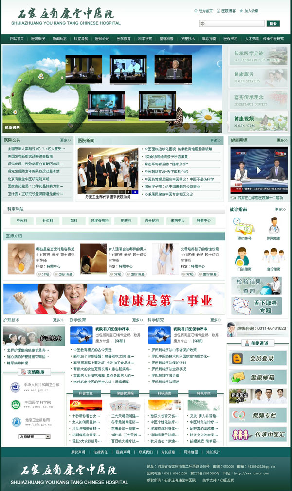 石家莊醫(yī)院網(wǎng)站建設(shè)案例石家莊有康堂中醫(yī)院