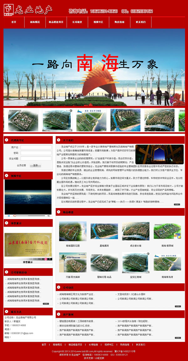 房地產網站建設案例龍業地產石家莊做網站案例