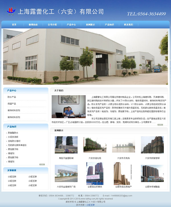 化工網(wǎng)站建設(shè)案例-上海露蕾化工（六安）有限公司-六安網(wǎng)站建設(shè)案例