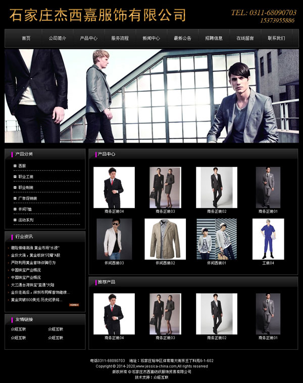 石家莊網(wǎng)站制作案例-服裝網(wǎng)站建設(shè)案例-石家莊杰西嘉紡織服飾貿(mào)易有限公司