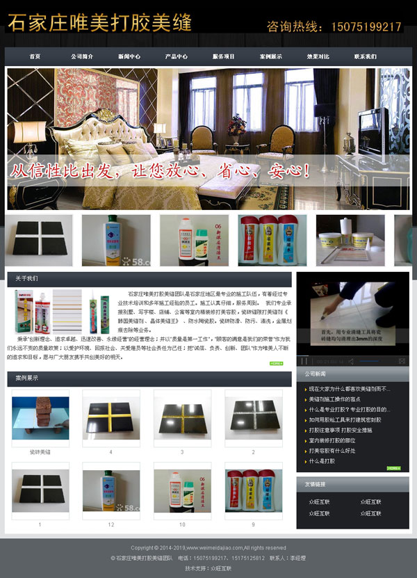 石家莊做網站案例-石家莊唯美打膠美縫