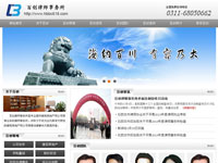 河北百創律師事務所