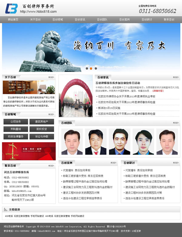 河北百創律師事務所-律師事務所網站案例-律師網站建設