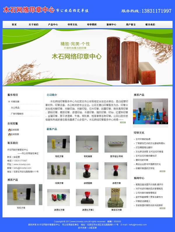 木石網(wǎng)絡(luò)印章服務(wù)中心-印章網(wǎng)站建設(shè)-刻章網(wǎng)站制作