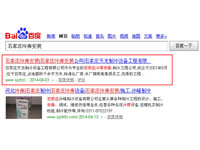 SEO網站優化案例 - 石家莊冷庫安裝